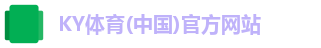 KY体育(中国)官方网站